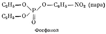 Фосфакол
